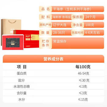 海晏堂 大连淡干海参 100g 28-36只 辽刺参 海参滋补干货礼盒送礼海鲜 /粮油调味 /南北干货 /干海参 商品图2