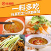 HI 海底捞火锅原味蘸料120g*5 火锅麻辣烫调味料底料蘸料佐料 /粮油调味 /调味品 /火锅底料/蘸料 商品缩略图3