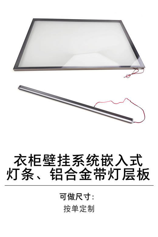 1-衣柜壁挂系统-13-壁挂系统嵌入式灯条、铝合金带灯层板 商品图0