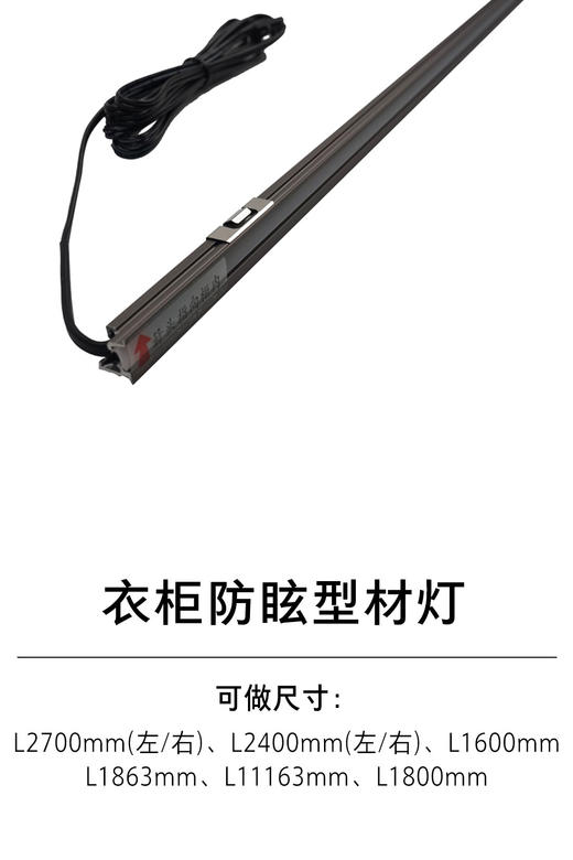 1-衣柜照明五金-1灯具-3-防眩型材灯 商品图0
