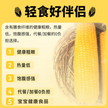 易中易有机黄糯玉米棒3.84斤(240g*8根)新鲜食品粘玉米开袋即食真空包装 /粮油调味 /杂粮 /谷米类 商品图0