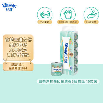 舒洁（Kleenex）卷纸卫生纸绿茶洋甘菊清香印花有芯卷纸3层250节*10卷纸巾厕纸 /家庭清洁/纸品 /清洁纸品 /卷纸 商品图0