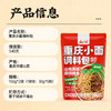 云山半重庆小面调料包150g*2袋（10小包）方便面调味料麻辣拌面酱辣椒酱 /粮油调味 /调味品 /中式酱料 商品缩略图1