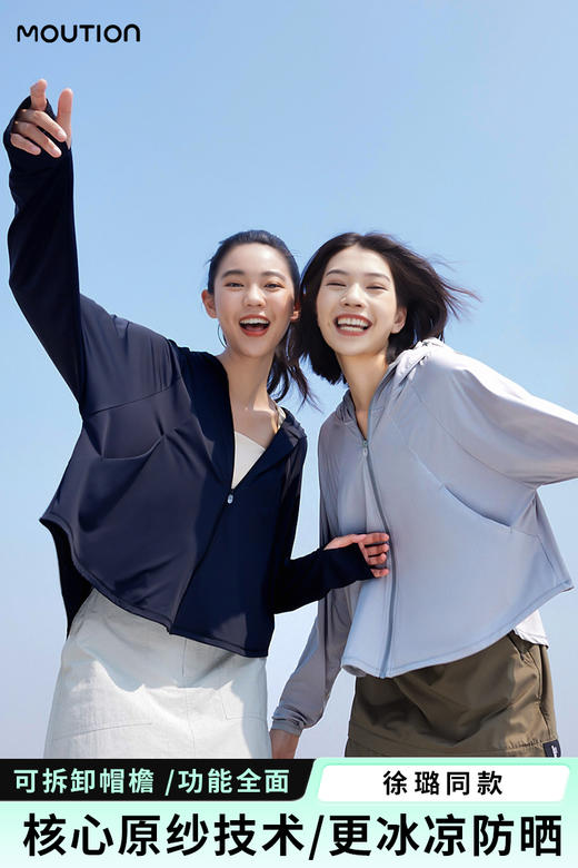 茉寻MOUTIO N冰钛原纱UPF50+【斗篷款】 商品图0