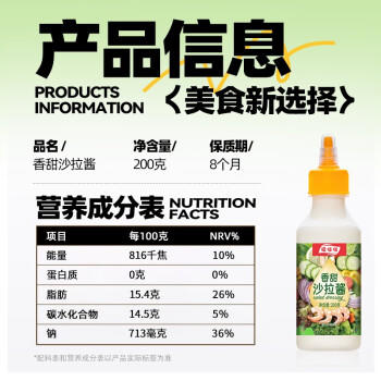 植啵啵香甜沙拉酱200g蔬菜水果寿司三明治手抓饼酱 沙拉酱 烘焙调味搭档 /粮油调味 /调味品 /西式酱料 商品图2