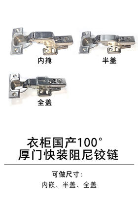 1-衣柜基础五金-1铰链类-14-国产100°厚门快装阻尼铰链