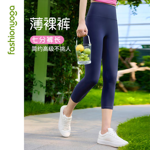 凡圣瑜伽薄裸感无尴尬线七分裤FC15711W 商品图0