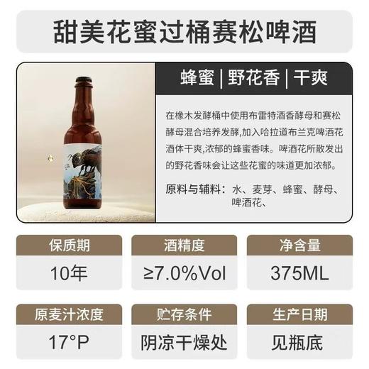安克雷奇甜美花蜜过桶赛松啤酒  酒精度：7°  麦芽度：17° 商品图1