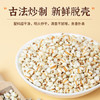 嘟赴炒薏仁开袋即食柴火爆米花炒薏苡仁直接吃薏米休闲零食泡水300克 /粮油调味 /杂粮 /谷米类 商品缩略图1