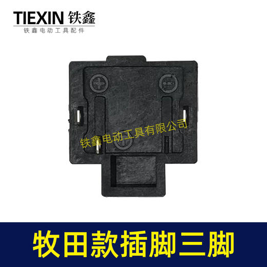 【货号04040】锂电扳手角磨机电锤牧田款插脚锂电插脚21V充电插脚三脚款 商品图6