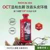 【超模君严选 保税直发】波兰Radical/缕植马尾草防脱/去屑/丰盈/男士去屑/男士防脱洗发水 包邮包税 商品缩略图3