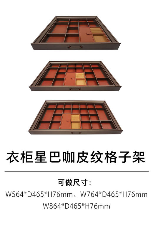 1-衣柜收纳五金-格子架-1-星巴咖皮纹格子架 商品图0