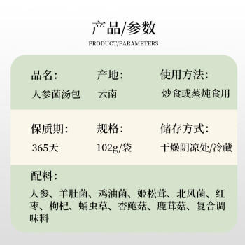 山珍录滋补人参羊肚菌汤包102g 云南菌菇汤包山珍干货云南特产 煲汤材料 /粮油调味 /南北干货 /组合干货 商品图8