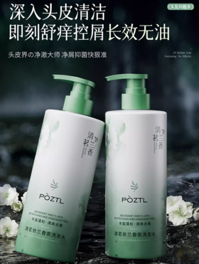 （买1送1）泊紫汀兰清茗依兰控油洗发水800ml | 去屑除螨，丰盈蓬松，防断发