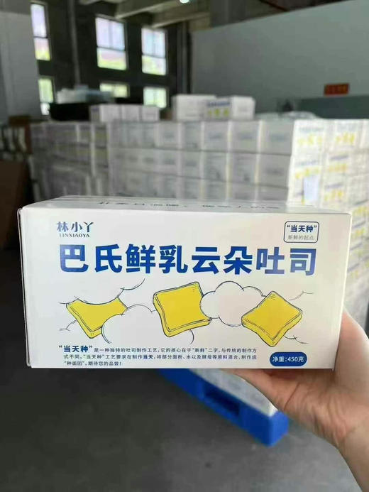 预定有货！最新日期！林小丫巴氏鲜乳云朵吐司面包，软软的、QQ的，看着就有食欲[色][色][色]林小丫巴氏鲜乳云朵吐司面包。用心做的一款健康吐司[得意][得意]。最新日期到货[勾引][勾引] 商品图3