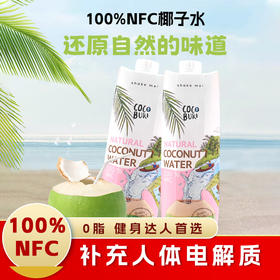 泰国进口可布哩椰子水1000ml