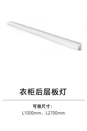 1-衣柜照明五金-1灯具-5-后层板灯