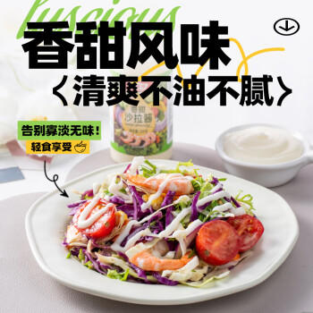 植啵啵香甜沙拉酱200g蔬菜水果寿司三明治手抓饼酱 沙拉酱 烘焙调味搭档 /粮油调味 /调味品 /西式酱料 商品图6