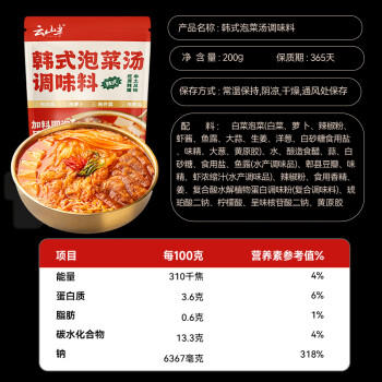 云山半韩式泡菜汤低脂酸辣白菜汤料包火锅底料水煮菜汤底调味200g*2袋 /粮油调味 /调味品 /复合调味料 商品图6