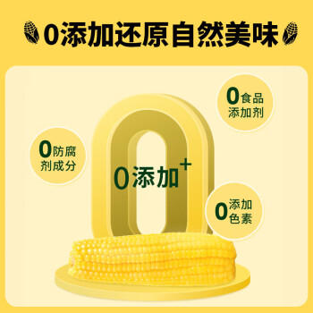 易中易有机黄糯玉米棒3.84斤(240g*8根)新鲜食品粘玉米开袋即食真空包装 /粮油调味 /杂粮 /谷米类 商品图4