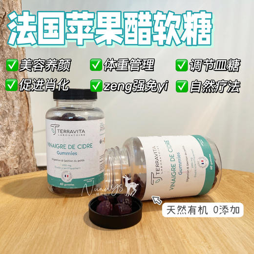 【支持消化 体重管理 养颜控血糖 多重养护】苹果醋益生元软糖 60粒/瓶 法国TERRAVITA泰乐维塔 商品图1