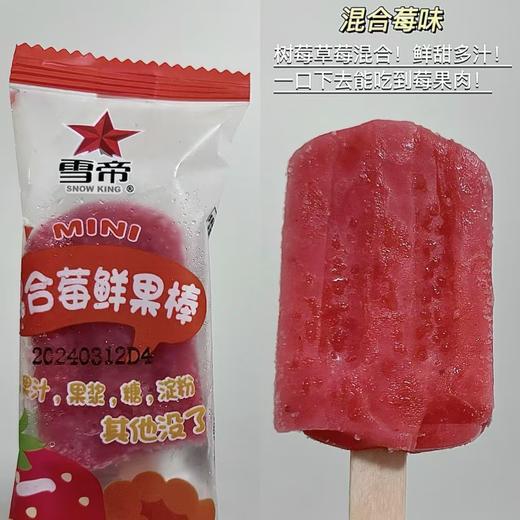 鲜果棒（混合莓口味）*28g 商品图0