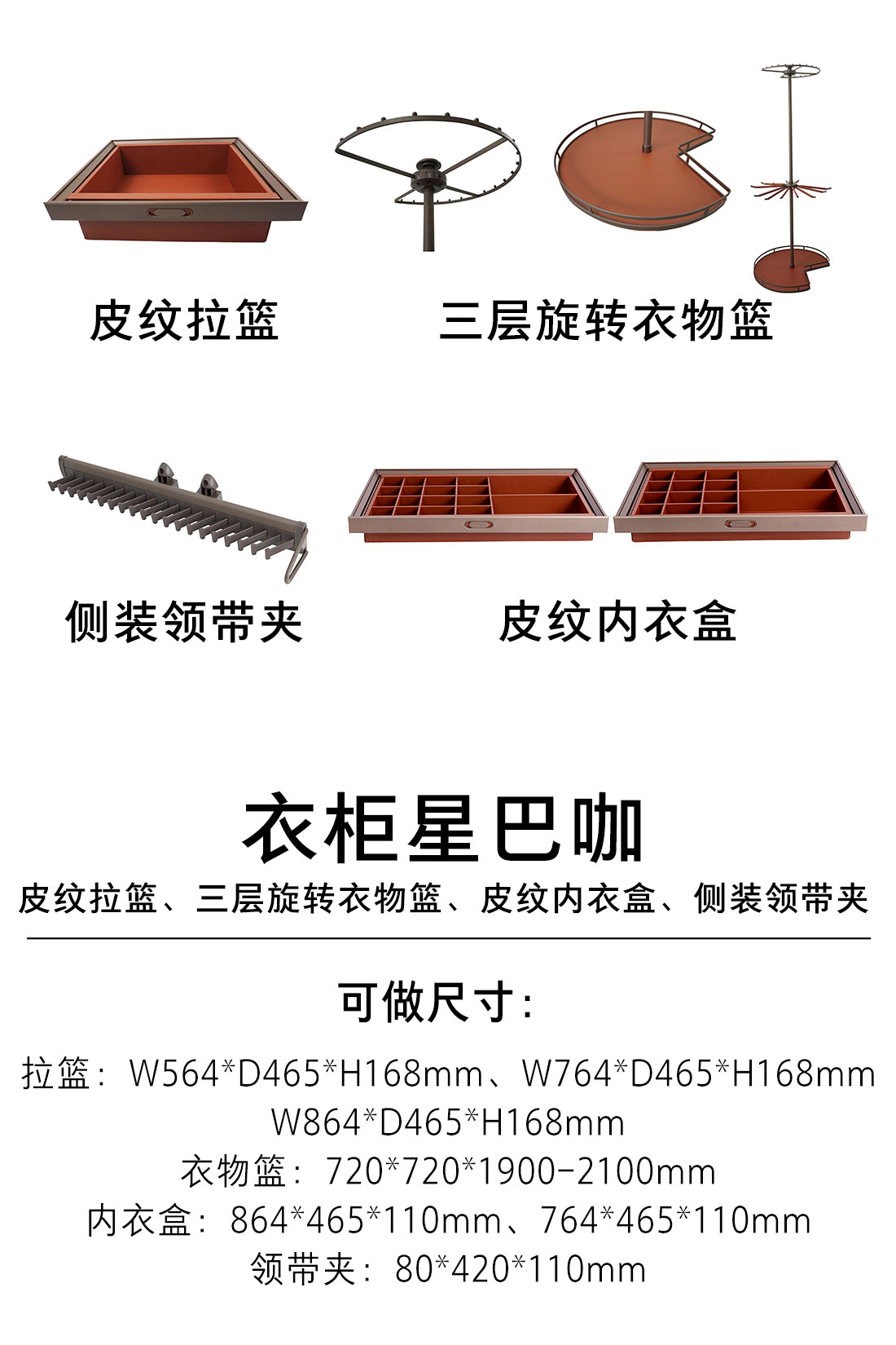 1-衣柜收纳五金-收纳篮、收纳盒-1-星巴咖皮纹拉篮、三层旋转衣物篮、皮纹内衣盒、侧装领带夹