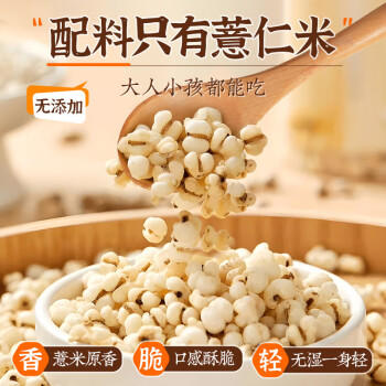 嘟赴炒薏仁开袋即食柴火爆米花炒薏苡仁直接吃薏米休闲零食泡水300克 /粮油调味 /杂粮 /谷米类 商品图7