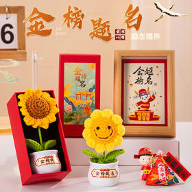 【一举夺魁！金榜题名】毕业季礼物一举夺魁桌面摆件金榜题名礼盒逢考必过励志加油小礼品。ry