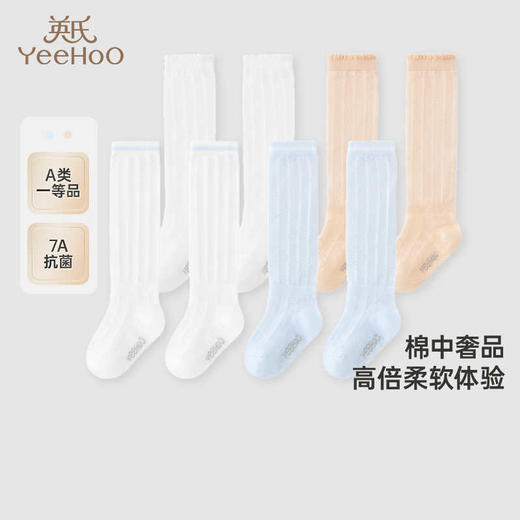 英氏儿童袜子夏季防臭透气婴儿过膝袜小腿袜两双装YIWHJ2R060A YIWHJ2R067A 商品图0