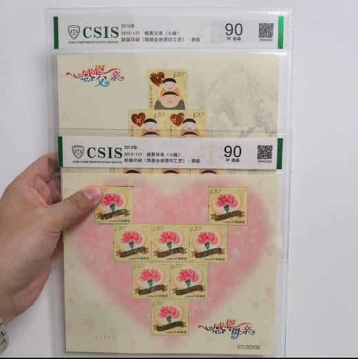 【中国邮政】2013-2015年感恩父母亲邮票小版 封装评级 商品图0