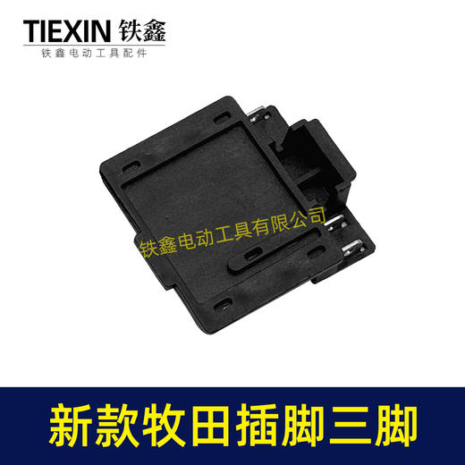 【货号07842】新款锂电插脚牧田款锂电插脚三插三个脚后点焊插脚无刷电机插脚 商品图7