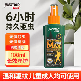 家德宝驱蚊喷雾户外驱蚊水驱虫防蚊液神器蚊虫花露水100ML(10%避蚊胺）