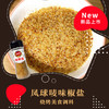 凤球唛味椒盐粉30g 香辛料调料火锅蘸料烧烤烹饪调味料 /粮油调味 /调味品 /复合调味料 商品缩略图4