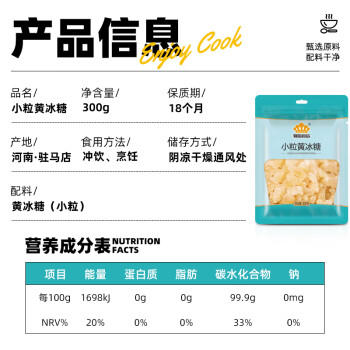 易厨食品小粒黄冰糖3斤（300g*5）煲汤冷饮泡酒老冰糖哈基米南北绿豆水 /粮油调味 /调味品 /糖 商品图2