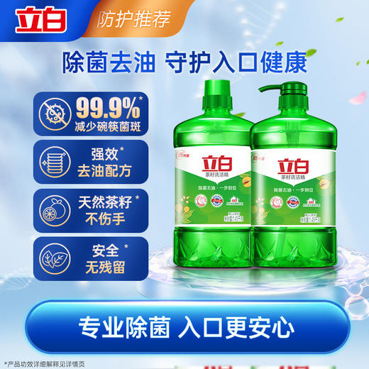 立白 茶籽洗洁精5.8斤 A类去污洁净99%除菌去油快不伤手洗涤灵洗碗液 商品图0