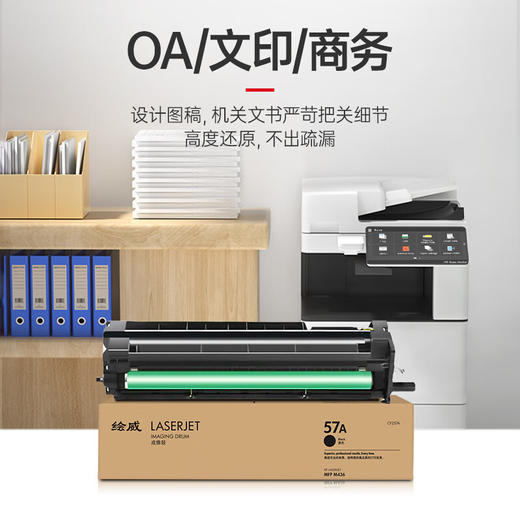 绘威CF257A 57A成像鼓适用惠普HP M436n M436nda M433a硒鼓架 M437n M439n粉盒cf256a w1333a感光鼓组件 w1334a 商品图7