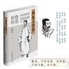 烟水寻常事 鲁迅别传 商品缩略图0