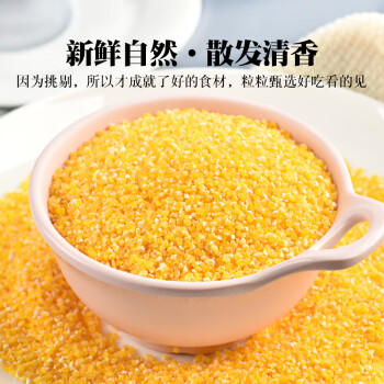 人民食品 有机玉米糁东北碴子五谷杂粮碎苞米渣煮米饭熬粥2.3斤 /粮油调味 /杂粮 /谷米类 商品图0