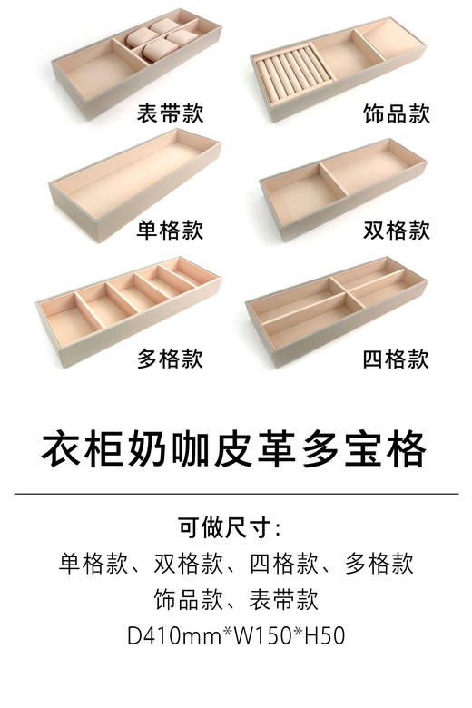 1-衣柜收纳五金-收纳篮、收纳盒-11-奶咖皮革多宝格 商品图0