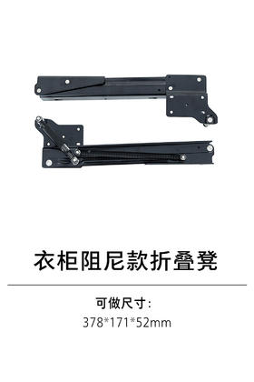 1-衣柜收纳五金-功能类-5-阻尼款折叠凳