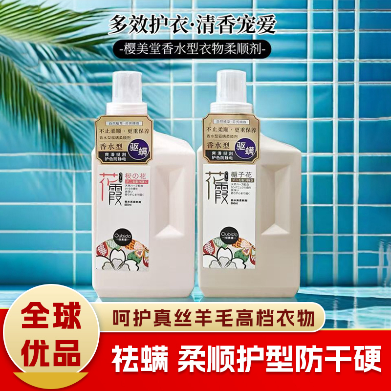 日本进口樱美堂香水型驱螨柔顺剂860ml【多香型】