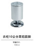 1-衣柜基础五金-4支撑类-8-10公分高铝圆脚 商品缩略图0