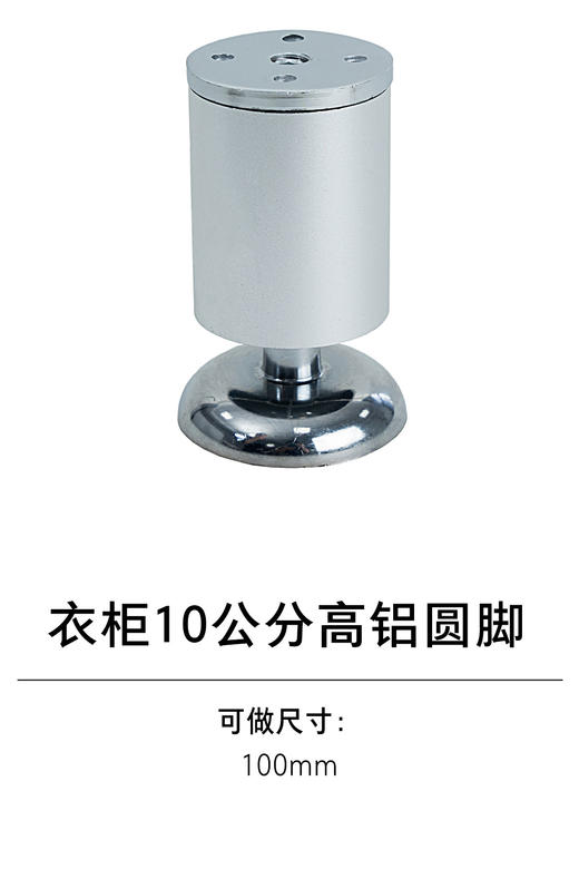 1-衣柜基础五金-4支撑类-8-10公分高铝圆脚 商品图0