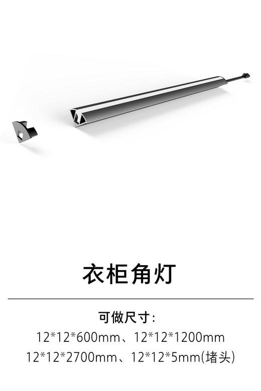 1-衣柜照明五金-1灯具-6-角灯 商品图0