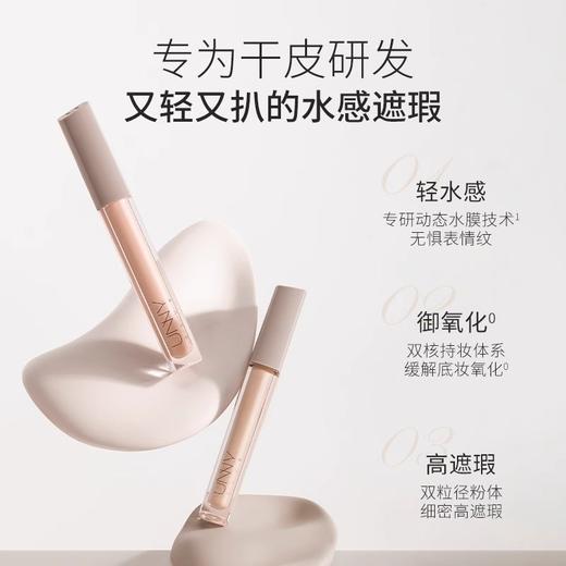 unny新颜无暇遮瑕液6g 遮盖修饰瑕疵面部提亮水润 商品图1