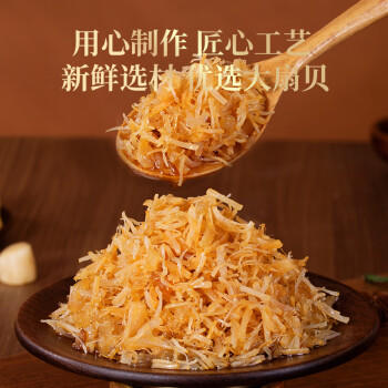 北海印象【北海产地】瑶柱丝酱120g/瓶 即食罐头原味扇贝瑶柱源头直发包邮 /粮油调味 /南北干货 /鱼虾贝藻类干货 商品图3