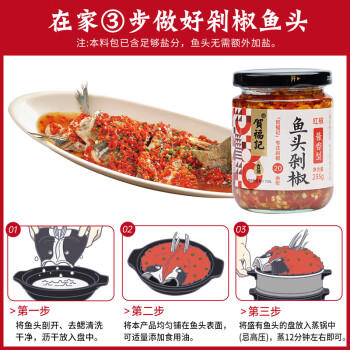 贺福记鱼头剁椒酱香型红辣椒酱235g/瓶剁椒酱拌饭拌面香辣酱湖南特产	 /粮油调味 /调味品 /中式酱料 商品图0