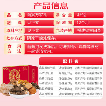 菌益菌宴万家礼盒6罐大礼包 南北干货特产菌菇山珍礼盒 送礼送长辈 /粮油调味 /南北干货 /组合干货 商品图3