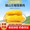 猫山王榴莲果肉350±20g 原料原产国-泰国 商品缩略图0